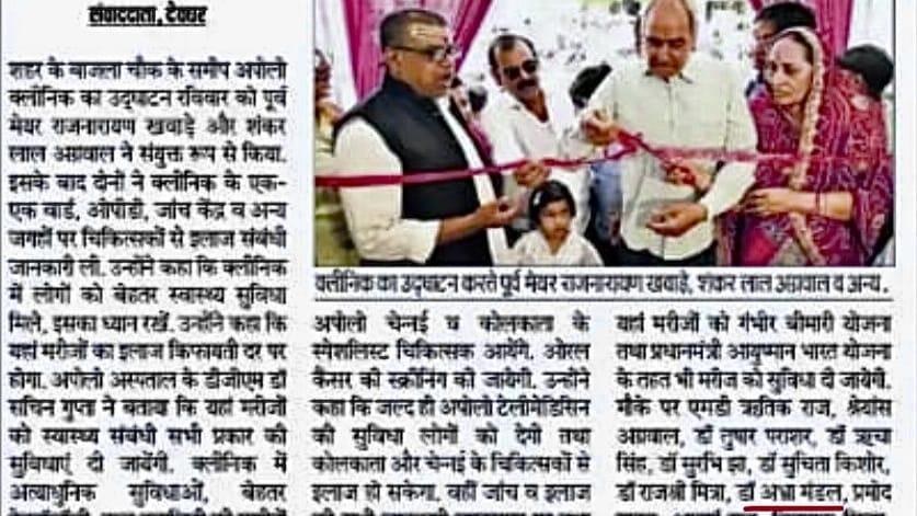 A Hindi newspaper clipping about a clinic launch, with a photo of a ribbon-cutting